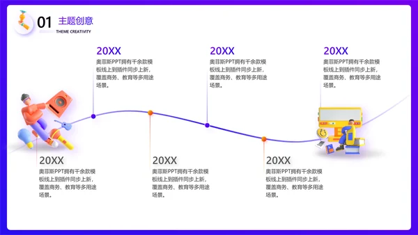 紫色3D立体风潮流节公关策划