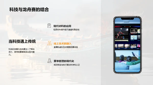龙舟赛的文化演进