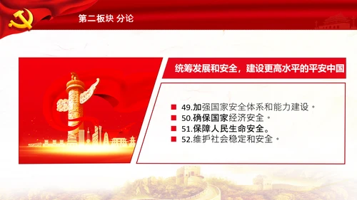 学习第十四个五年规划和2035年远景目标要点解读PPT模板