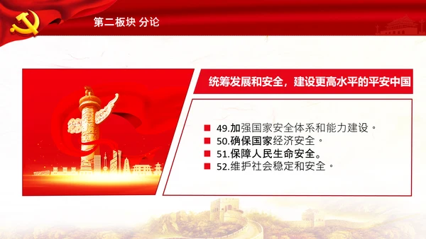 学习第十四个五年规划和2035年远景目标要点解读PPT模板