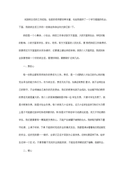 说到班主任的工作经验