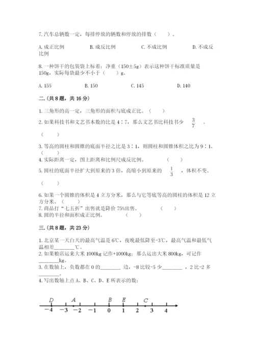 成都外国语学校小升初数学试卷含完整答案（有一套）.docx