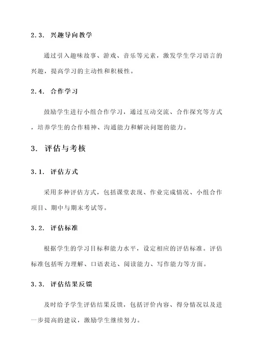 小班语言领域教育方案