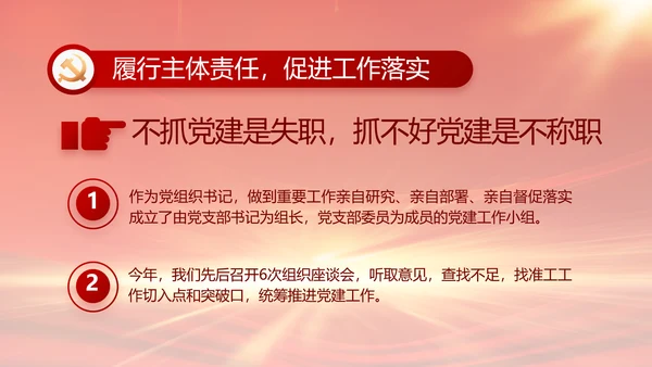 强化学史力行勇于担责负责党史PPT