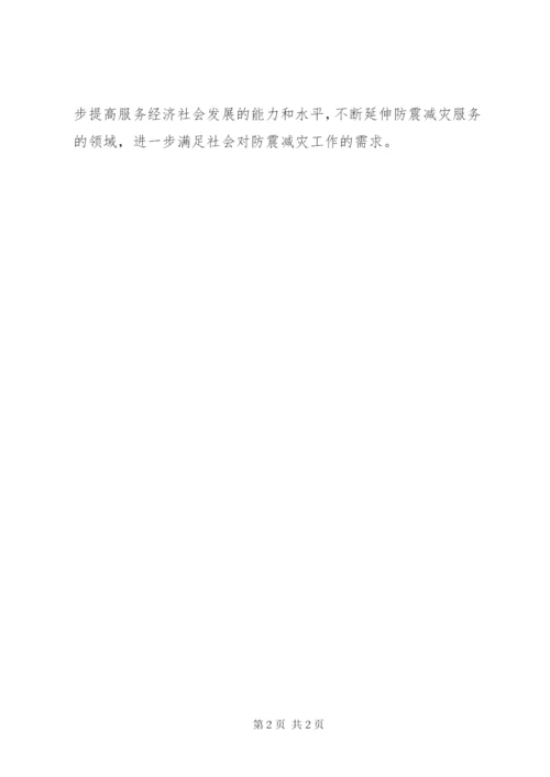 地震局争创服务品牌活动方案.docx