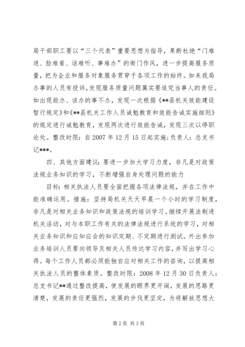 解放思想大讨论问题整改方案.docx