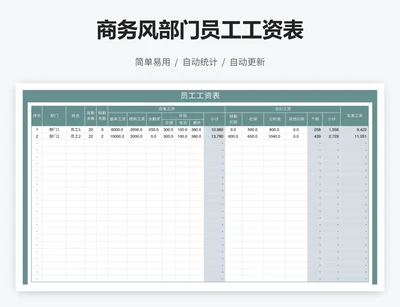 商务风部门员工工资表