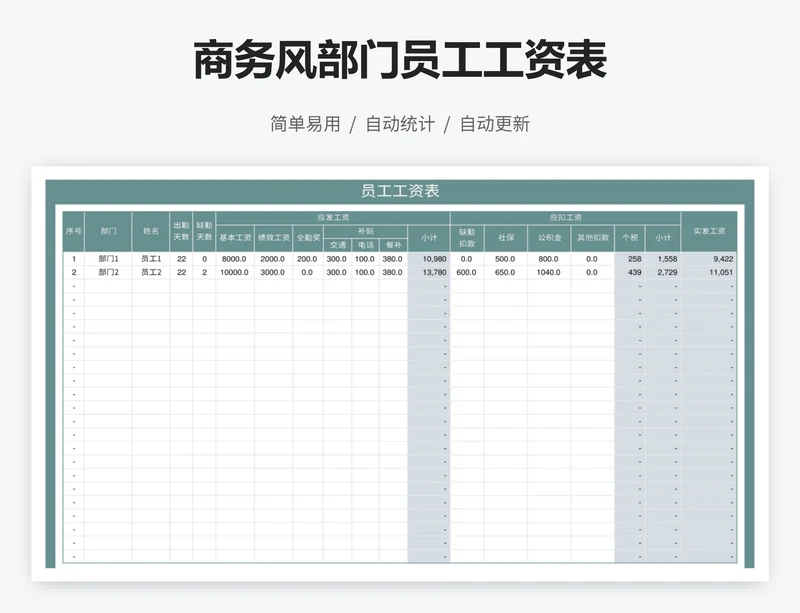 商务风部门员工工资表