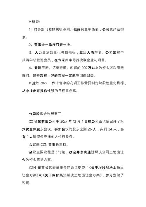 公司股东会议纪要