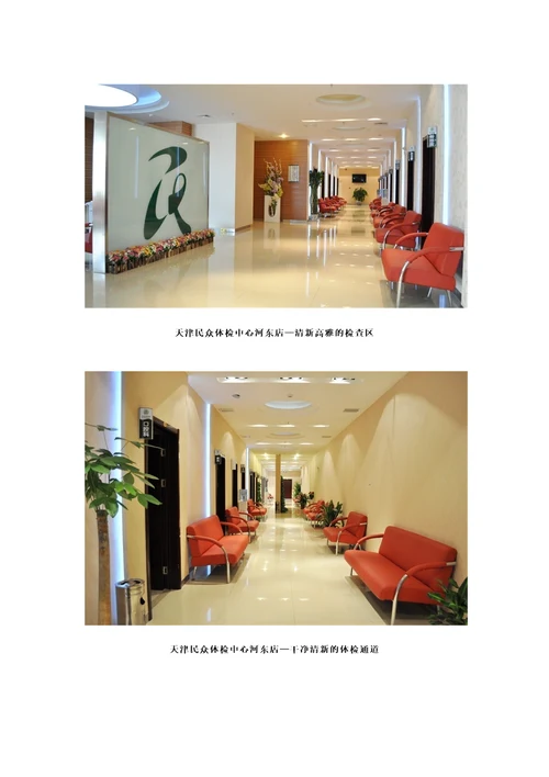 民众体检中心各店环境展示图