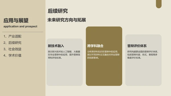 棕色简约风毕业答辩PPT模板