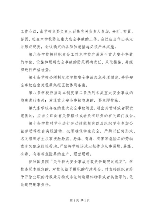 学校安全事故责任追究制度[推荐5篇].docx