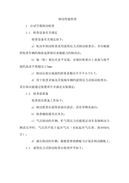 机动车安检机构操作专题规程汇总.docx