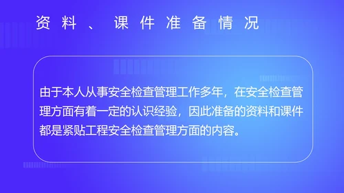蓝色扁平风企业安全操作培训讲师PPT模板