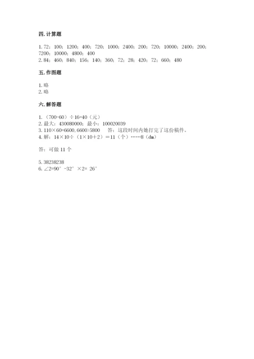 人教版四年级上册数学 期末测试卷附答案（模拟题）.docx