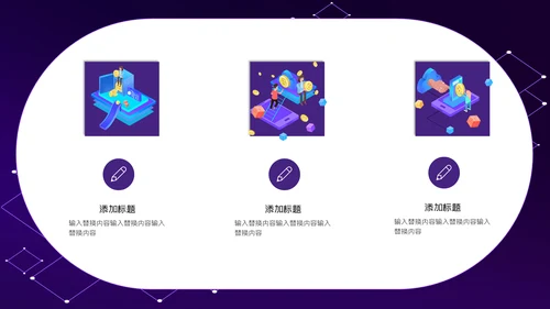 立体质感2.5D科技电路节点通用PPT模板