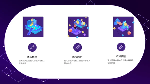 立体质感2.5D科技电路节点通用PPT模板