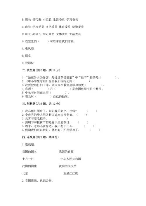 最新部编版二年级上册道德与法治 期中测试卷含答案【培优】.docx