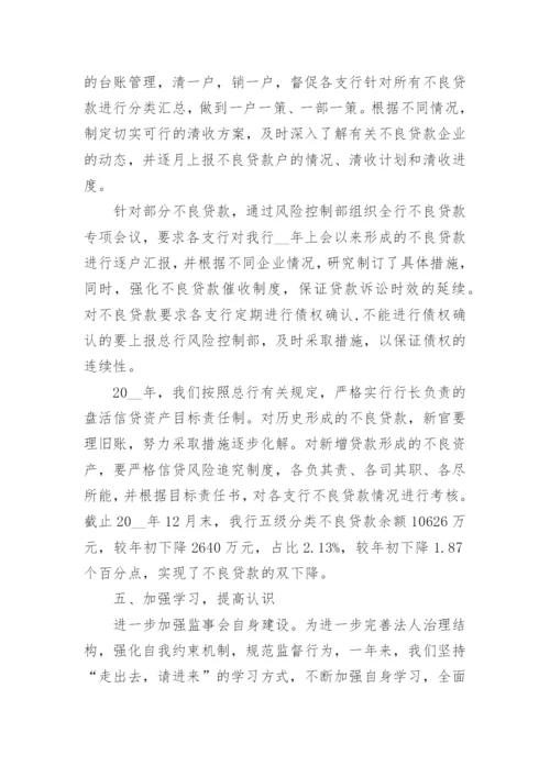 监事履职情况总结报告（通用8篇）.docx