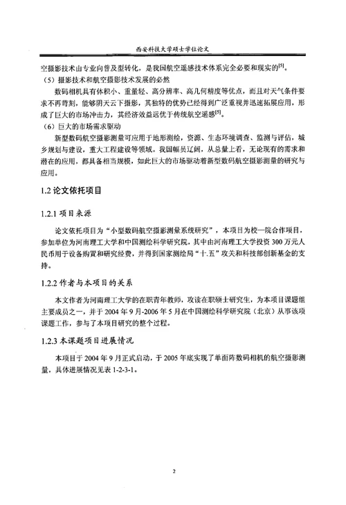 超轻型飞机数码航空摄影测量初步研究-大地测量学与测量工程专业毕业论文