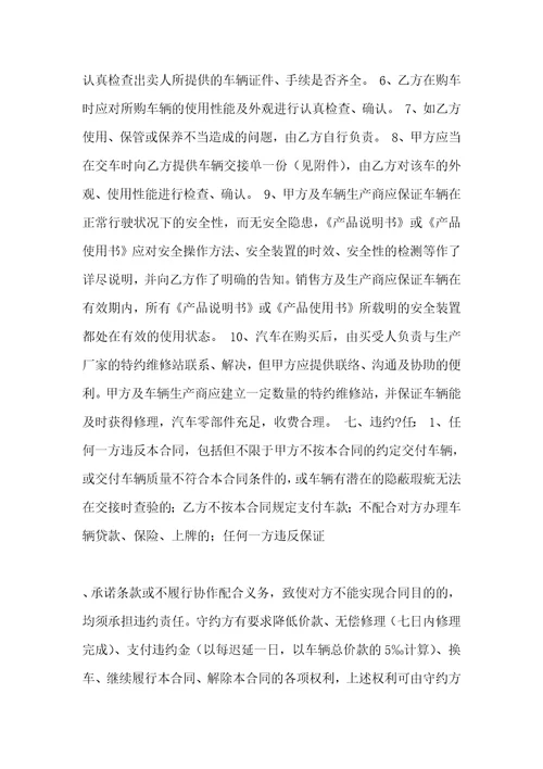 汽车采购合同样本