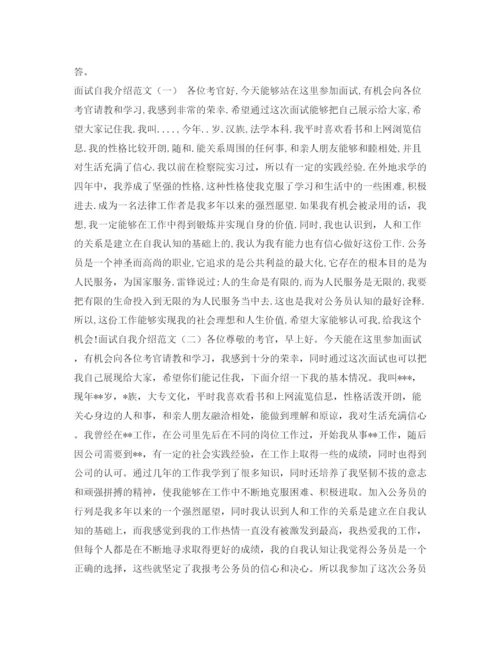 精编之面试中如何自我介绍范文4篇.docx