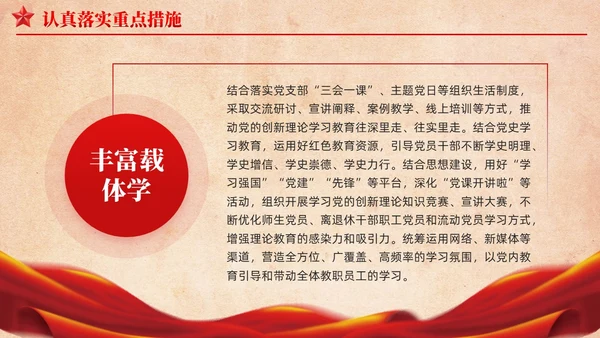 复古背景第二批主题教育实施方案党课课件PPT党建