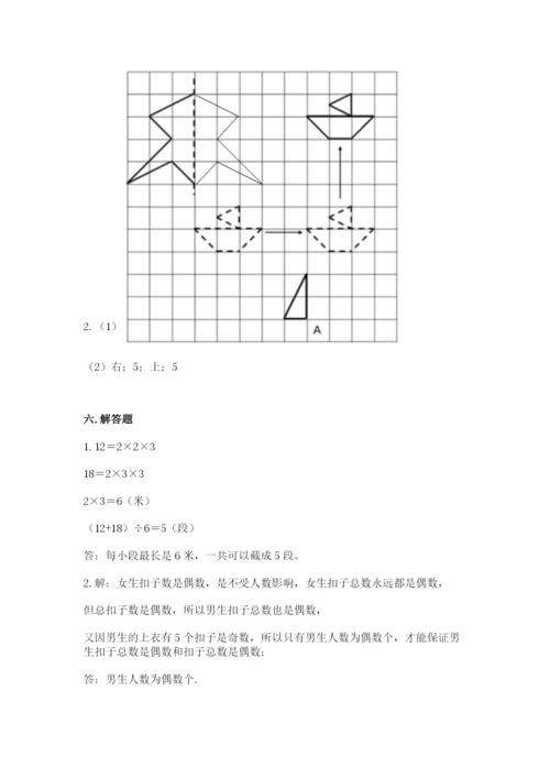 人教版数学五年级下册期末测试卷含完整答案（全优）.docx