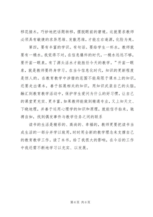 学习《未成年人法制教育读本》心得体会 (3).docx