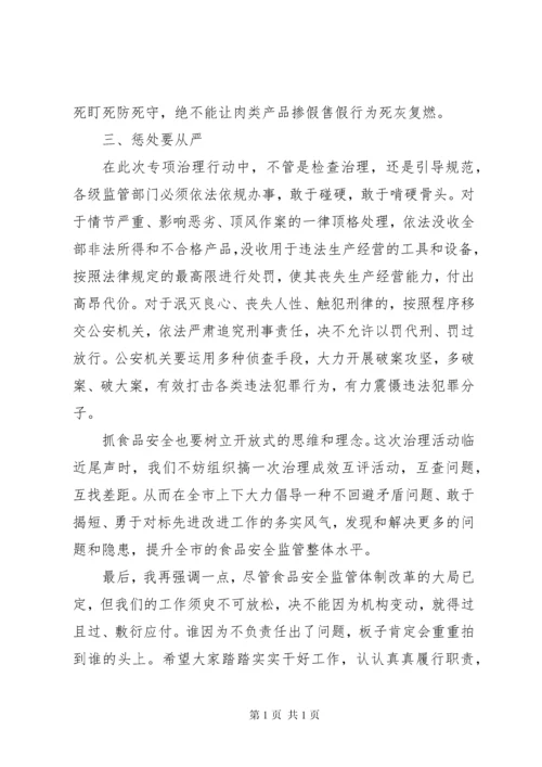 副市长在全市肉及肉制品专项治理行动部署会议上的讲话.docx