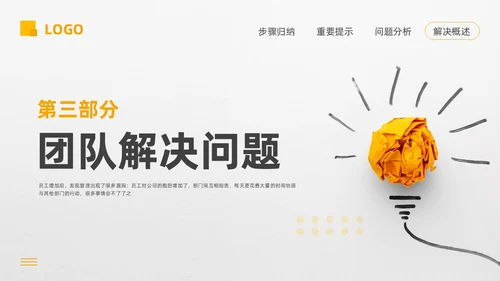 黄色简约问题分析与解决PPT模板宣传PPT动态PPT