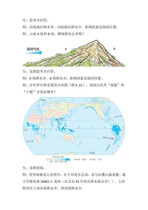 4.3 降水的变化与分布 教学设计-人教版初中地理 七年级上册