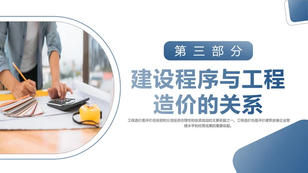 工程造价管理工作汇报PPT模板