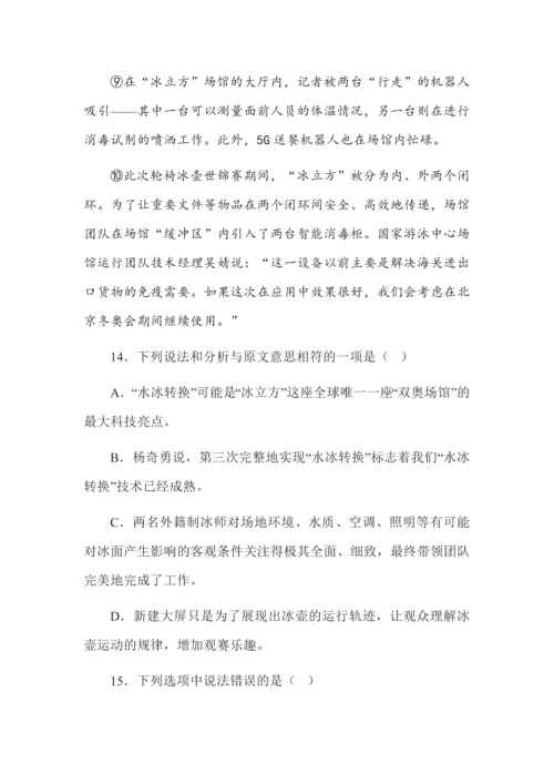 2023年八年级第二学期入学考试语文试题及答案.docx