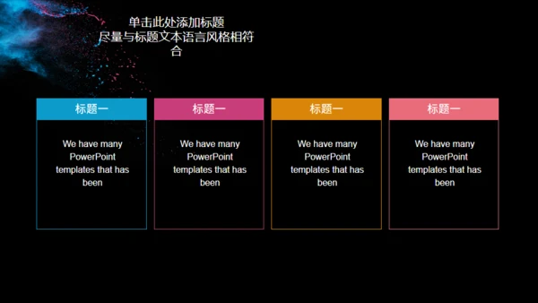 彩色粉未艺术美学通用PPT模板