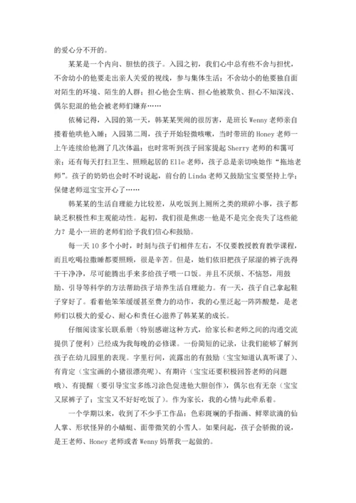 有关幼儿园家长感谢信四篇.docx