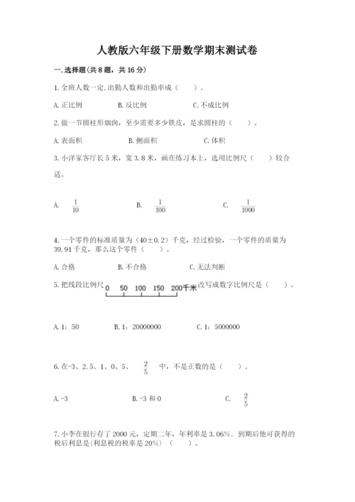 人教版六年级下册数学期末测试卷含答案【完整版】.docx