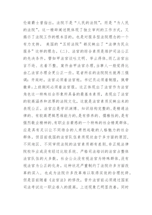 浅论法官之公正法律法学研究论文.docx