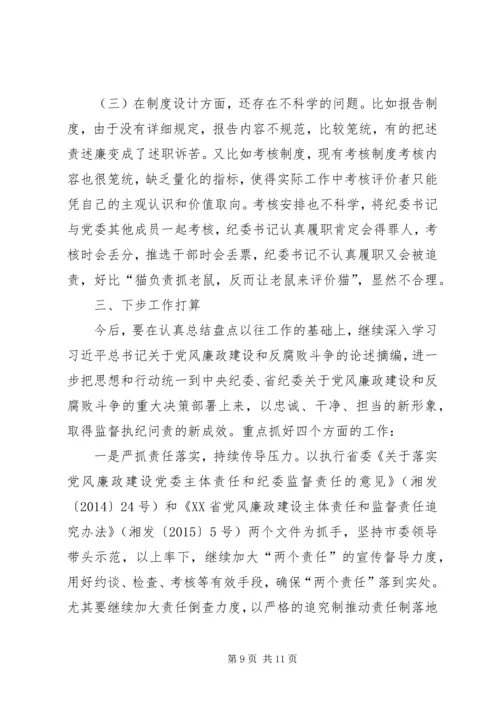 最新党风廉政建设调研报告.docx