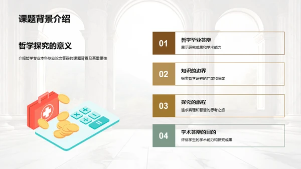 哲学研究的深度解析