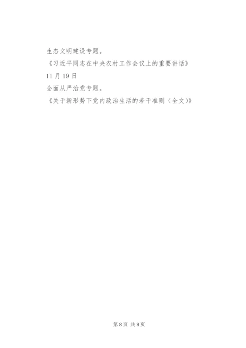 学校党委中心组理论学习计划 (2).docx