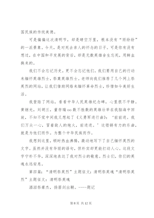 清明祭英烈主题升旗仪式主持稿.docx