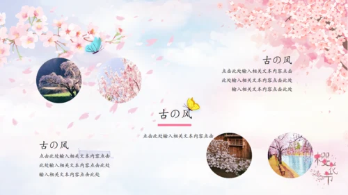 樱花树下浪漫樱花节活动策划通用PPT模板