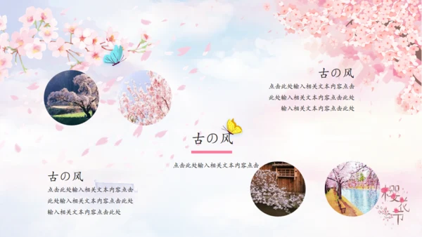 樱花树下浪漫樱花节活动策划通用PPT模板