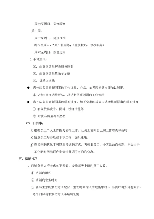 专卖店店铺营运管理标准手册.docx