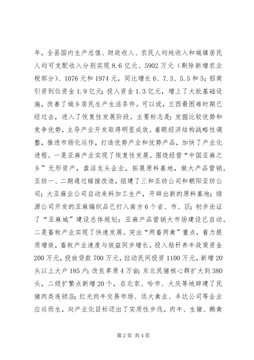 在县第十二届四次全委（扩大）会议上的工作报告 (4).docx