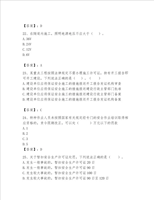 2023年安全员继续教育考试题库附完整答案名师系列