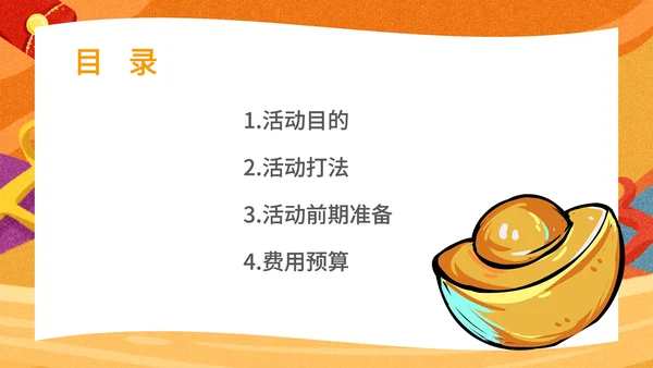 黄色插画风零食电商策划方案PPT模板