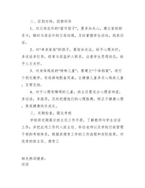 [与学生谈话制度]教师与学生谈心谈话记录内容.docx