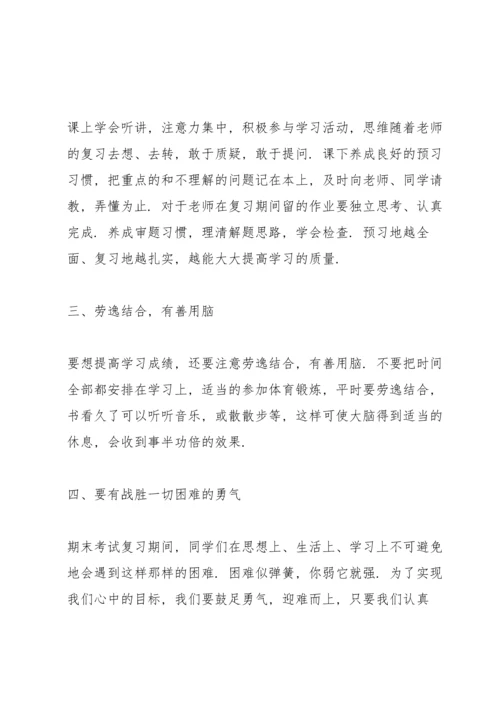 期末考试国旗下讲话稿5篇.docx